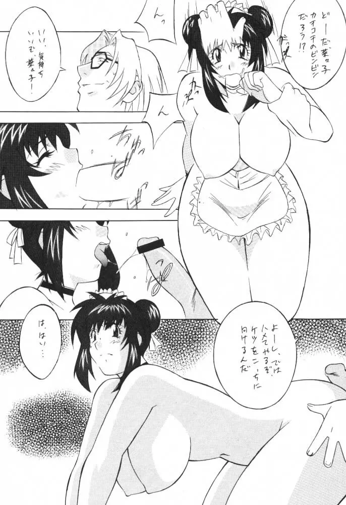 うっふ~ん おかちめんたいこ Page.24