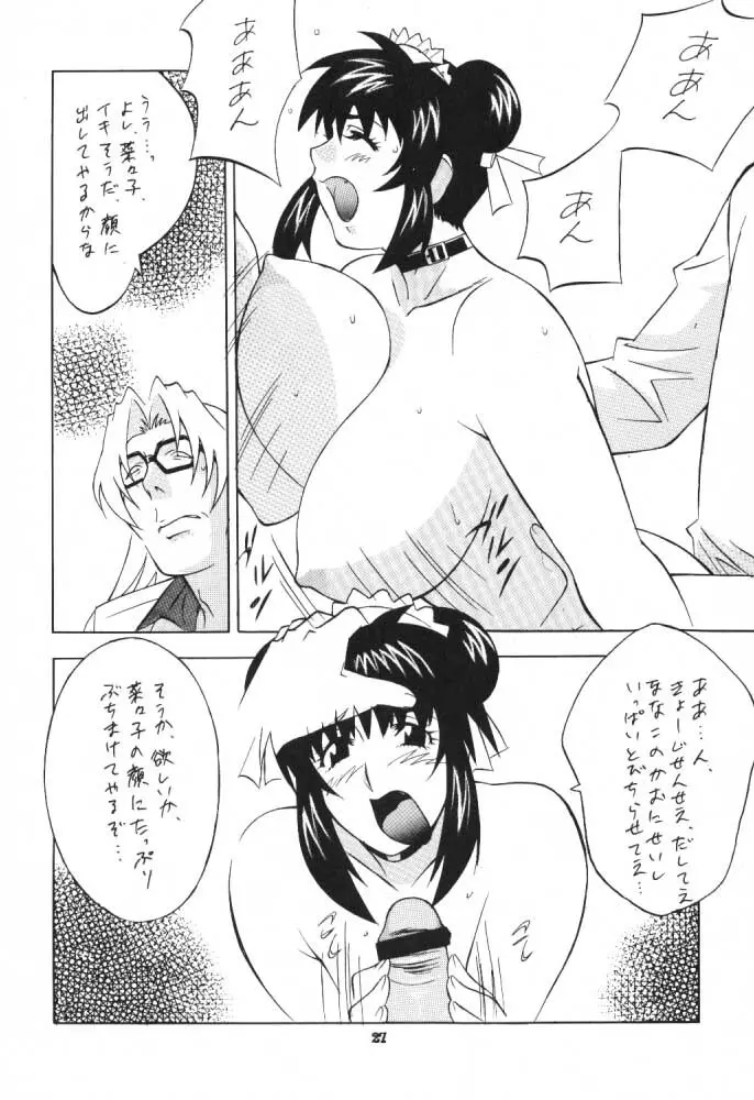 うっふ~ん おかちめんたいこ Page.26