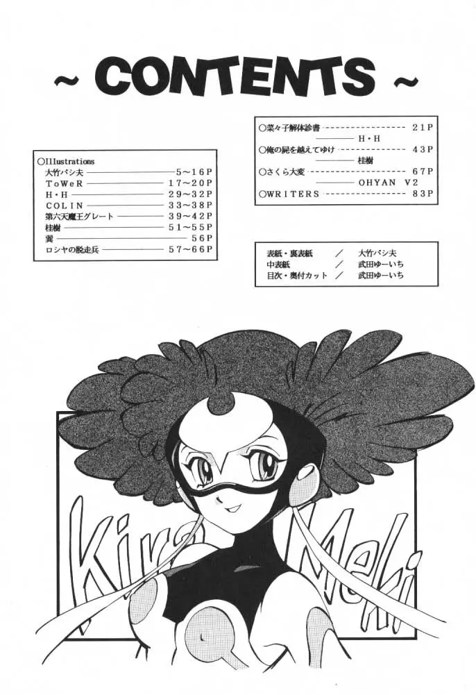 うっふ~ん おかちめんたいこ Page.3