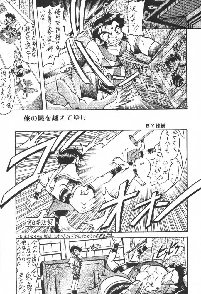 うっふ~ん おかちめんたいこ Page.42