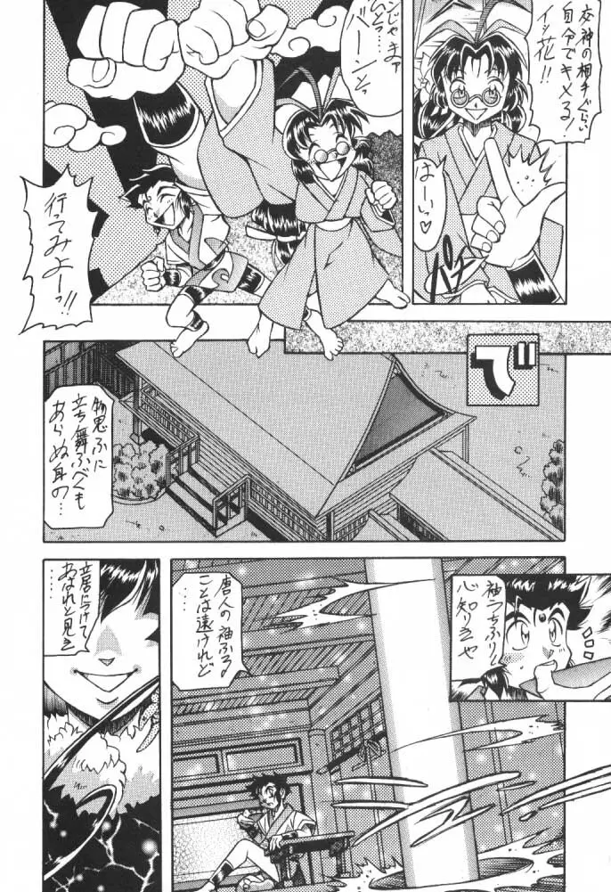 うっふ~ん おかちめんたいこ Page.43
