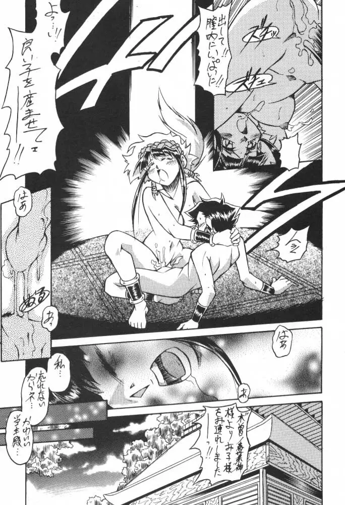 うっふ~ん おかちめんたいこ Page.48