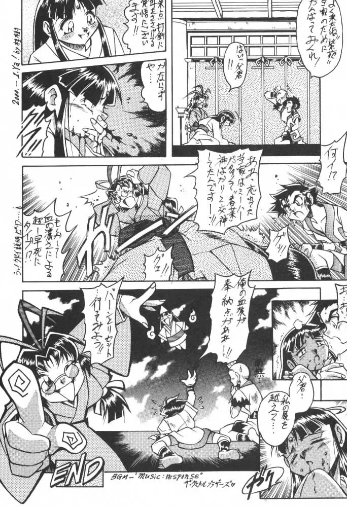 うっふ~ん おかちめんたいこ Page.49