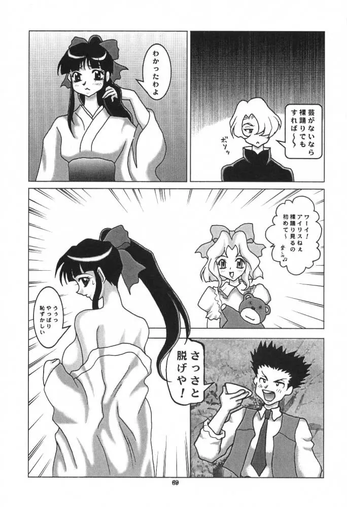 うっふ~ん おかちめんたいこ Page.68