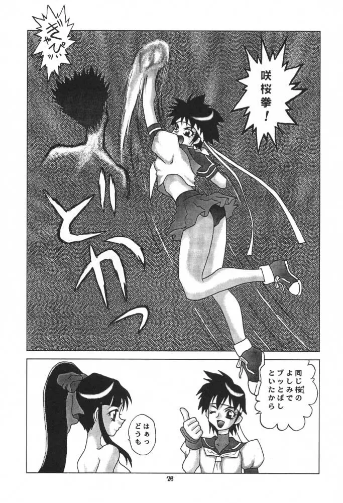 うっふ~ん おかちめんたいこ Page.75