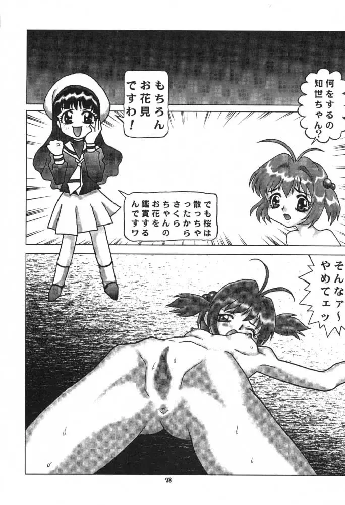 うっふ~ん おかちめんたいこ Page.77