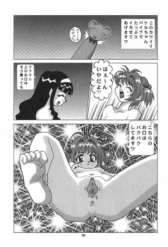 うっふ~ん おかちめんたいこ Page.78