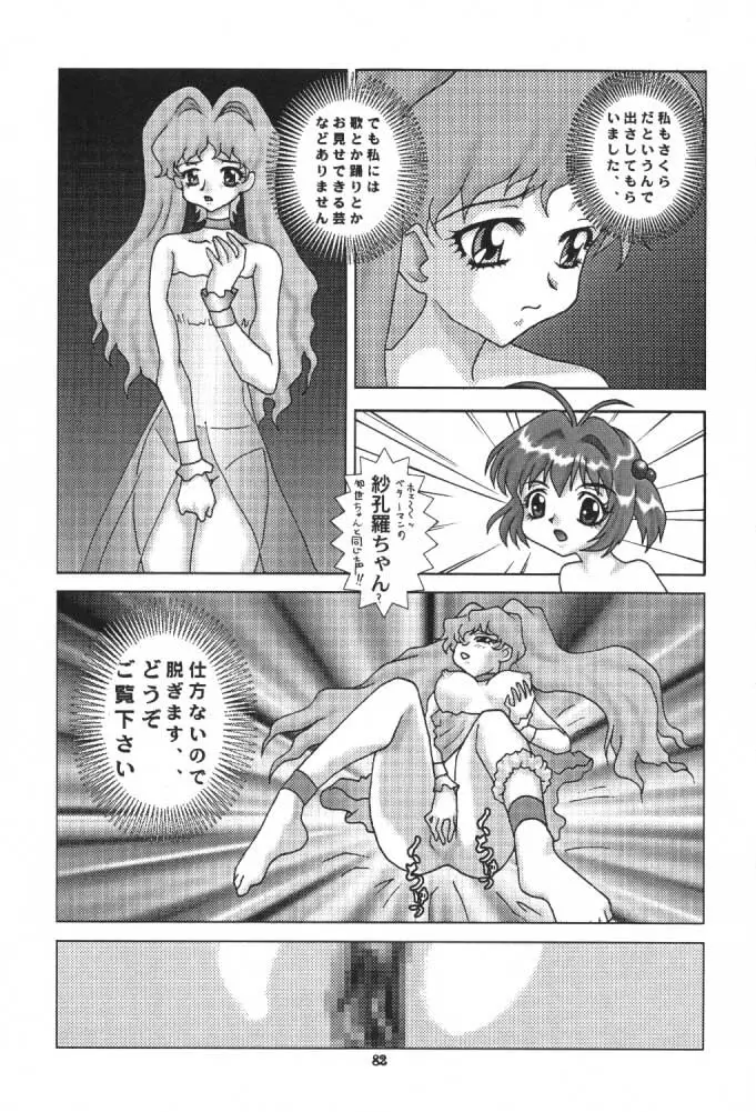 うっふ~ん おかちめんたいこ Page.81