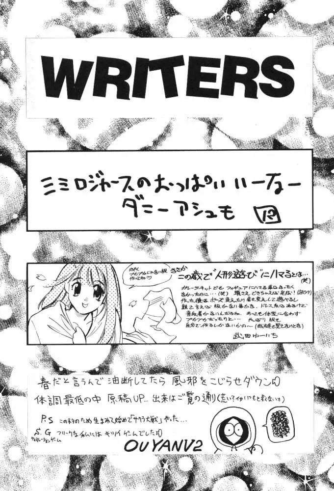 うっふ~ん おかちめんたいこ Page.82