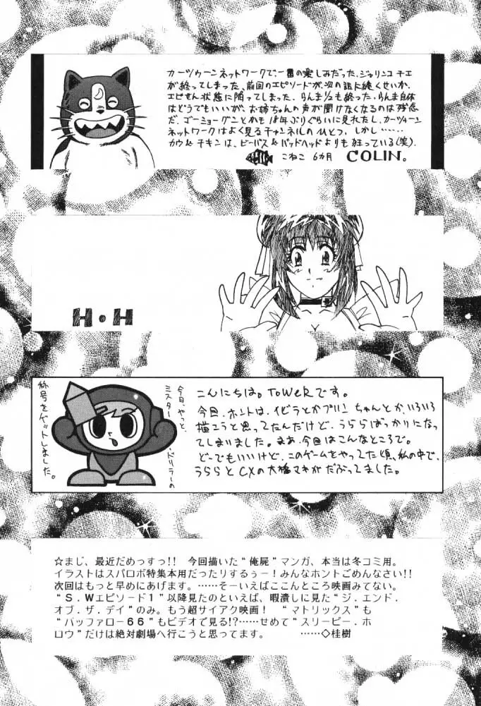 うっふ~ん おかちめんたいこ Page.83