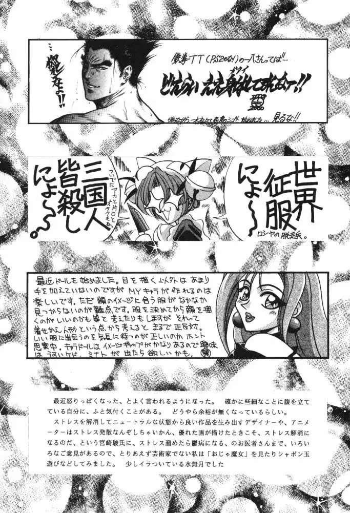 うっふ~ん おかちめんたいこ Page.84