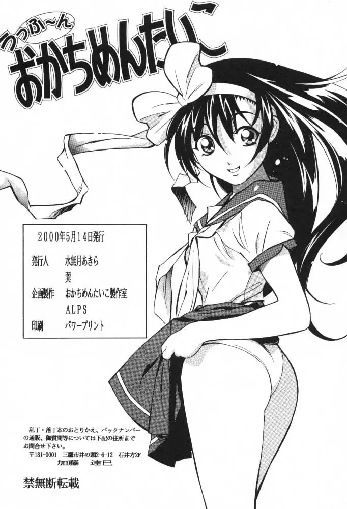 うっふ~ん おかちめんたいこ Page.85