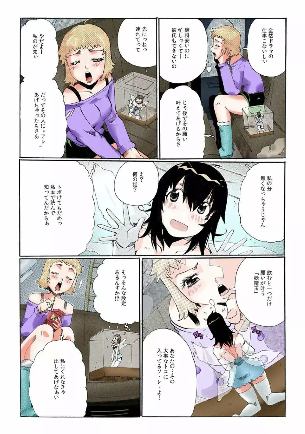 ちっちゃい彼女～○センチの穴をきつきつ高速ピストン！～ 2 Page.14