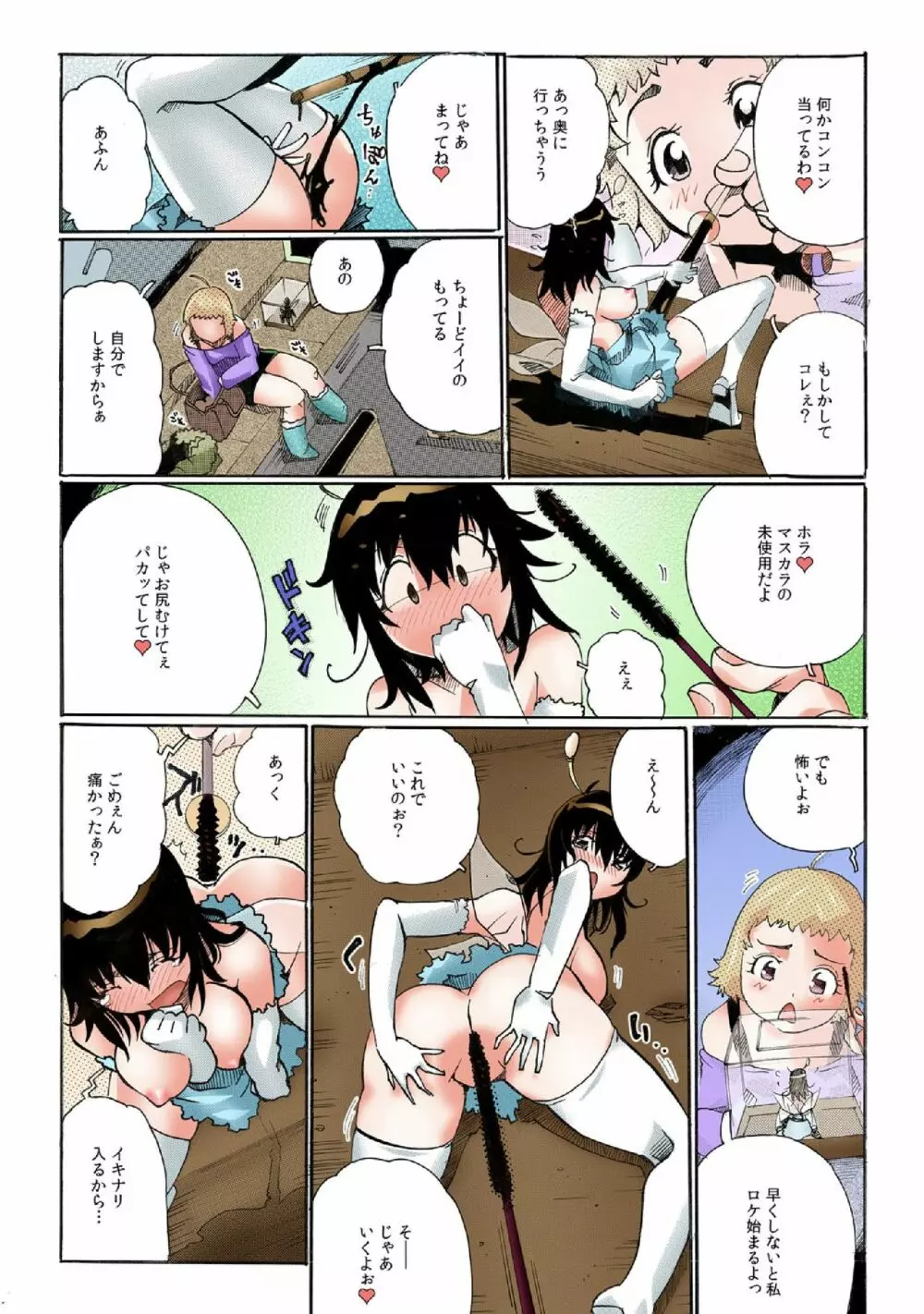 ちっちゃい彼女～○センチの穴をきつきつ高速ピストン！～ 2 Page.17