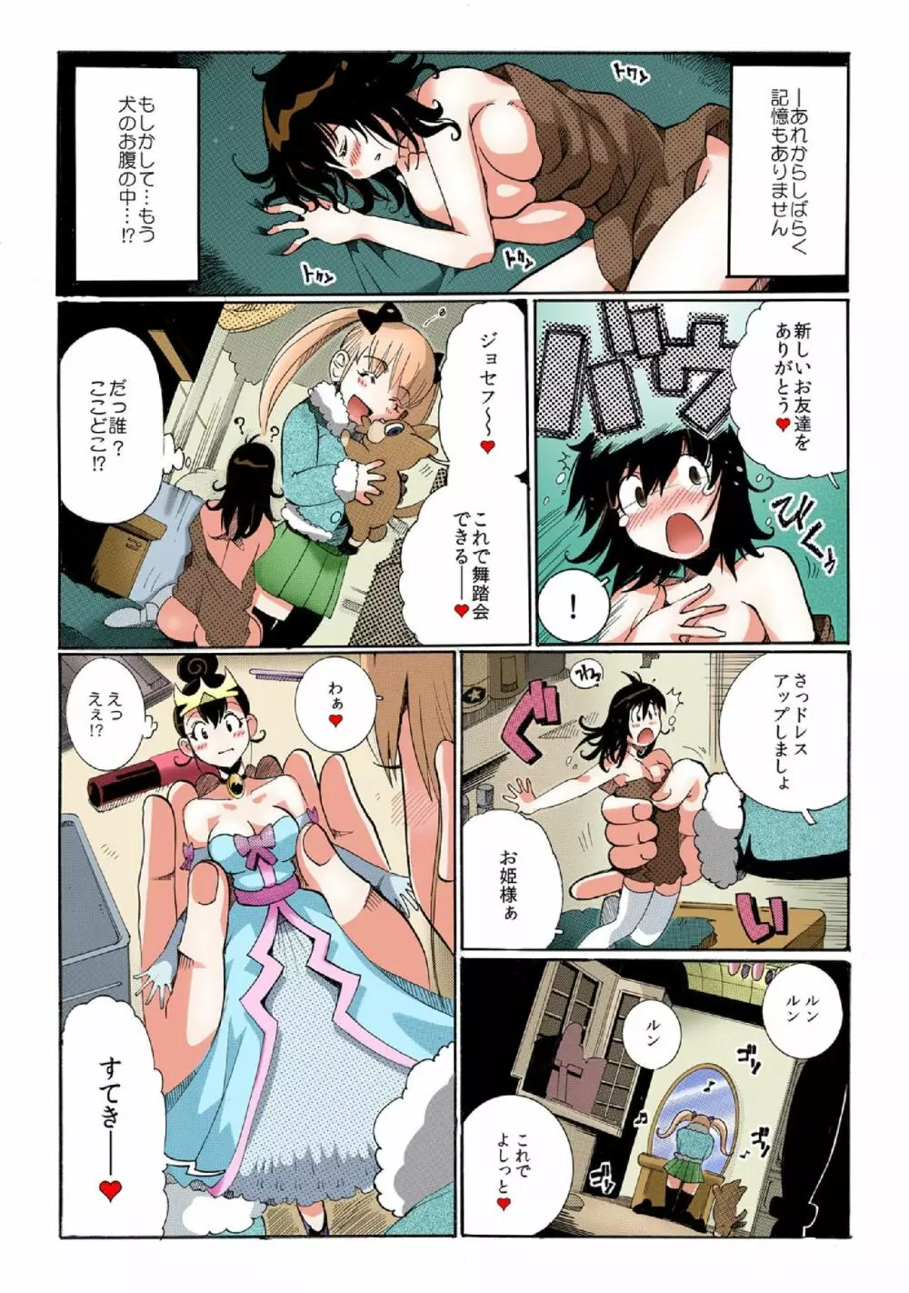 ちっちゃい彼女～○センチの穴をきつきつ高速ピストン！～ 2 Page.2