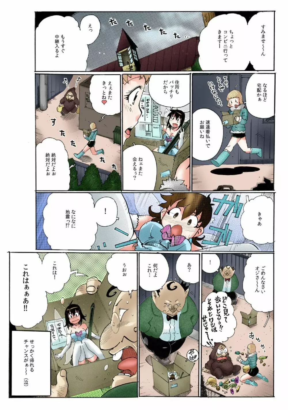 ちっちゃい彼女～○センチの穴をきつきつ高速ピストン！～ 2 Page.21