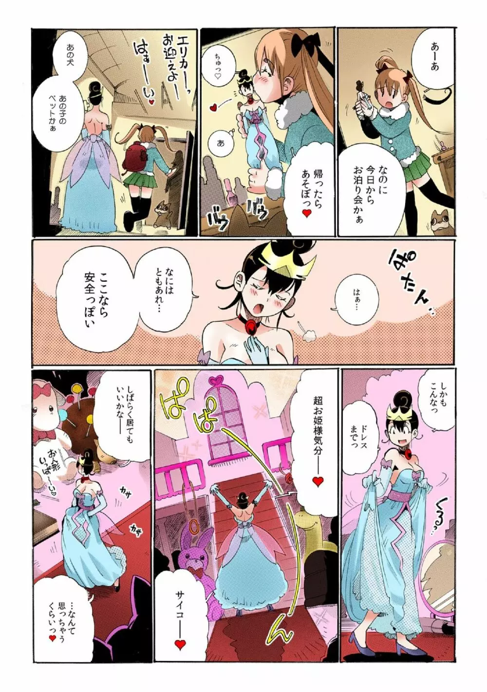 ちっちゃい彼女～○センチの穴をきつきつ高速ピストン！～ 2 Page.3