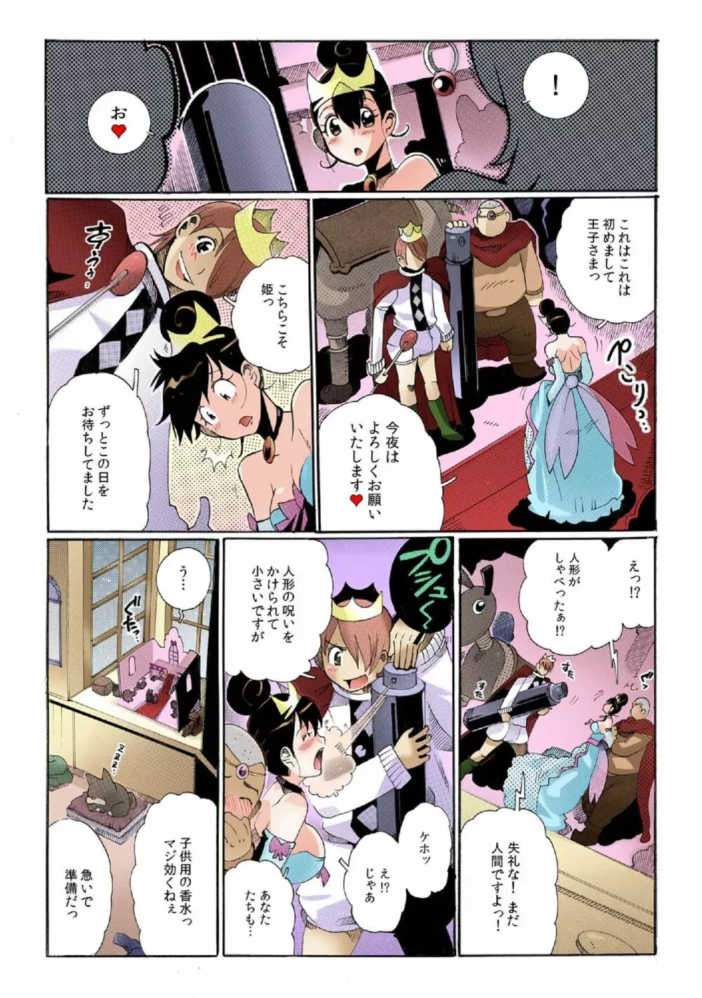 ちっちゃい彼女～○センチの穴をきつきつ高速ピストン！～ 2 Page.4