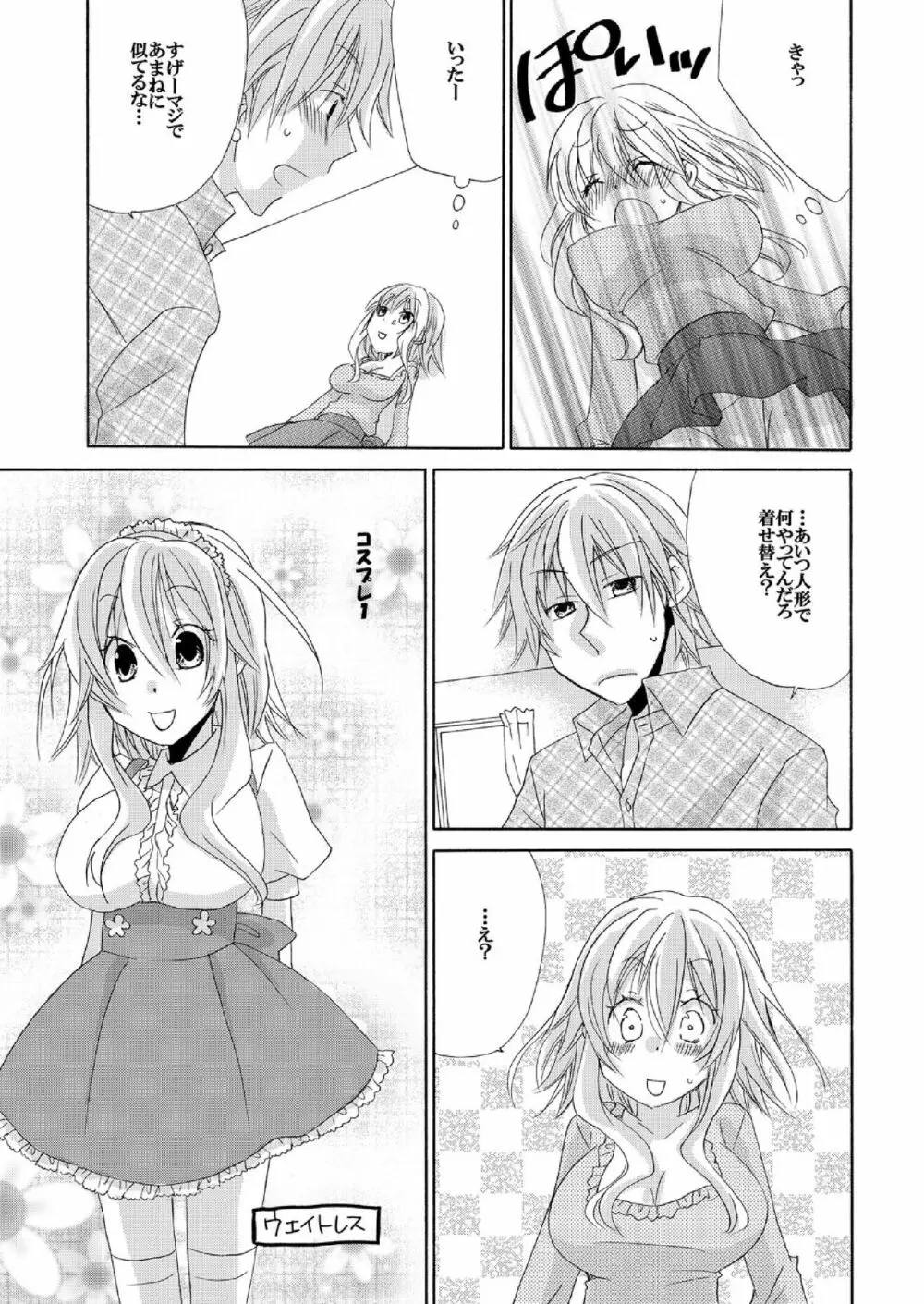 らめぇ綿棒でもおっきすぎる…! ～目覚めたら1/10の私～ 1 Page.18