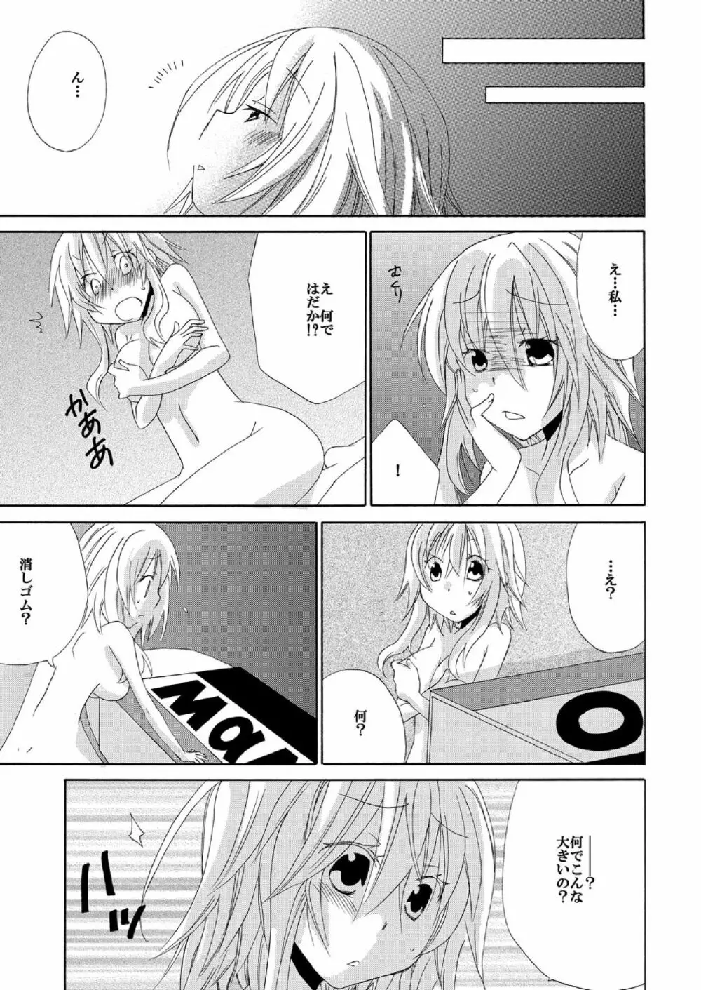 らめぇ綿棒でもおっきすぎる…! ～目覚めたら1/10の私～ 1 Page.6