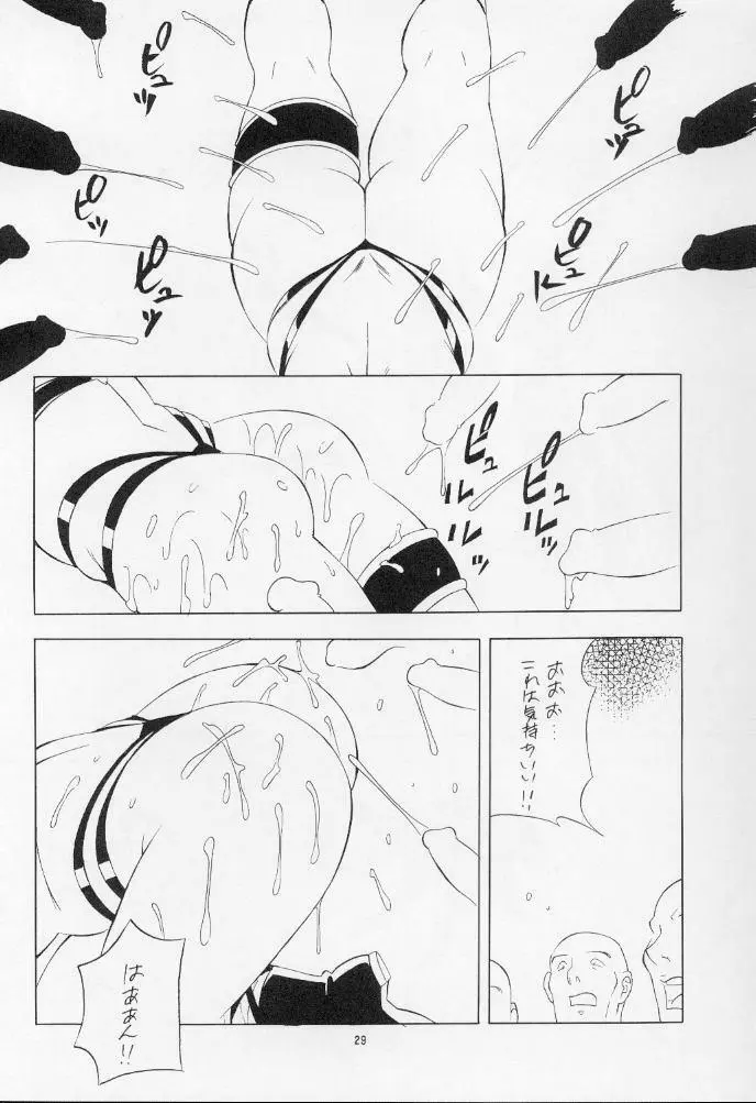 レッツゴー!! おかちめんたいこ Page.28