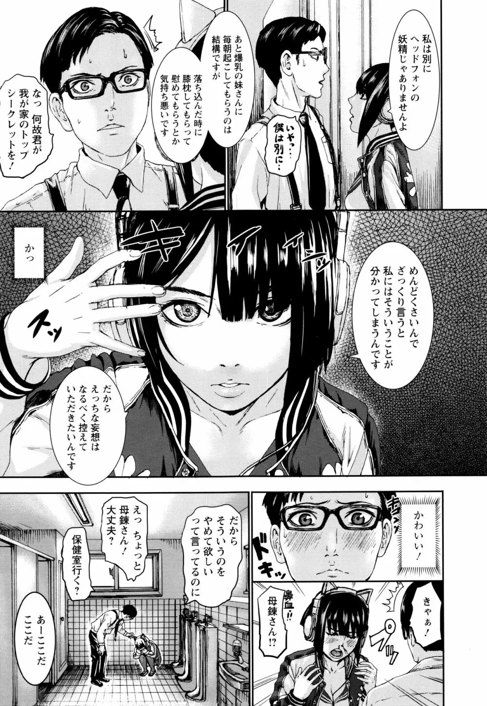 パイッチュ♥ Page.117