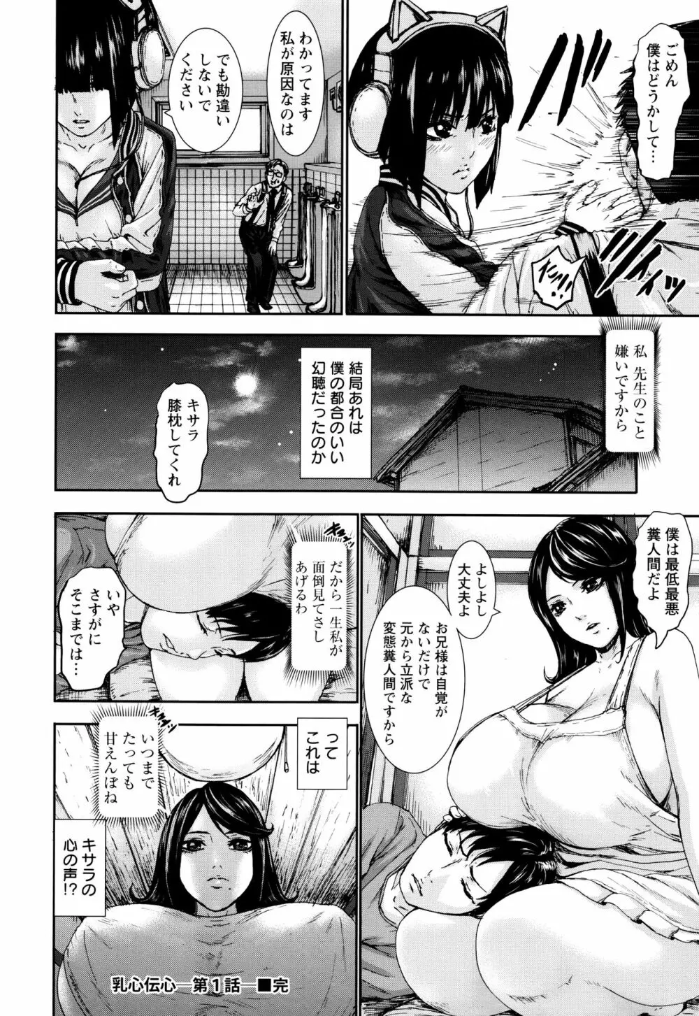 パイッチュ♥ Page.132