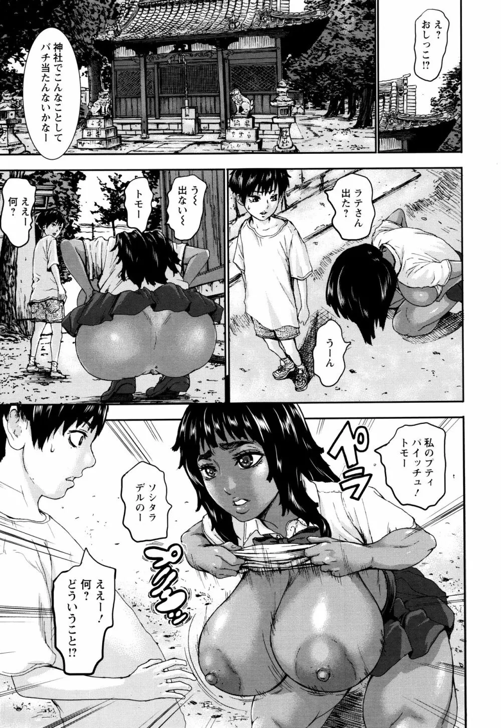 パイッチュ♥ Page.15