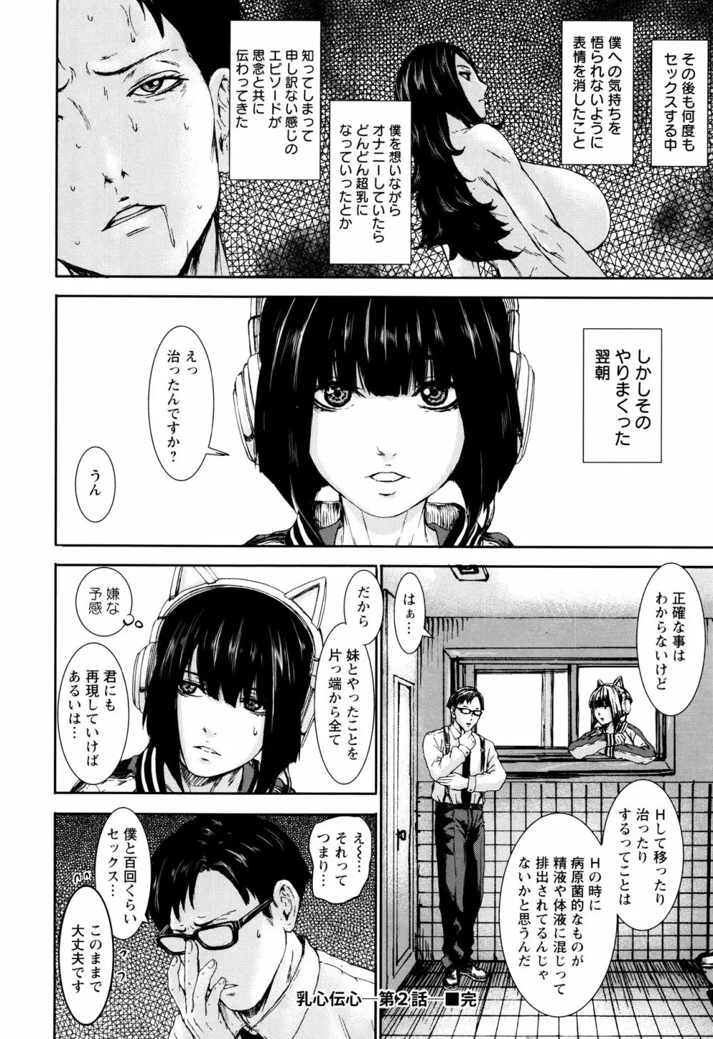 パイッチュ♥ Page.152