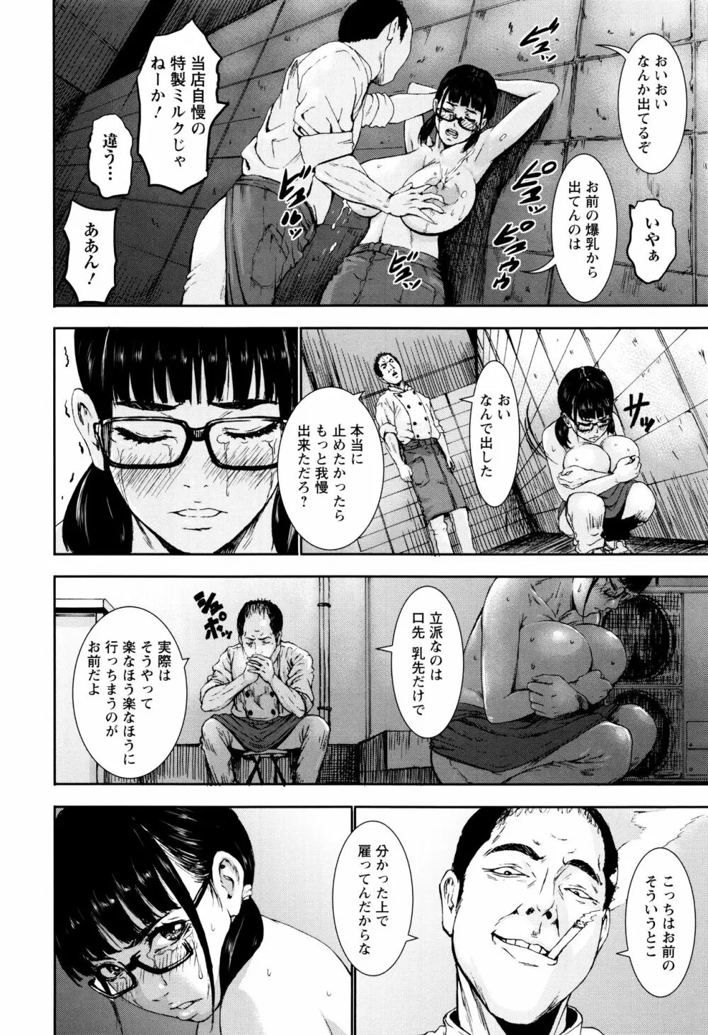 パイッチュ♥ Page.182