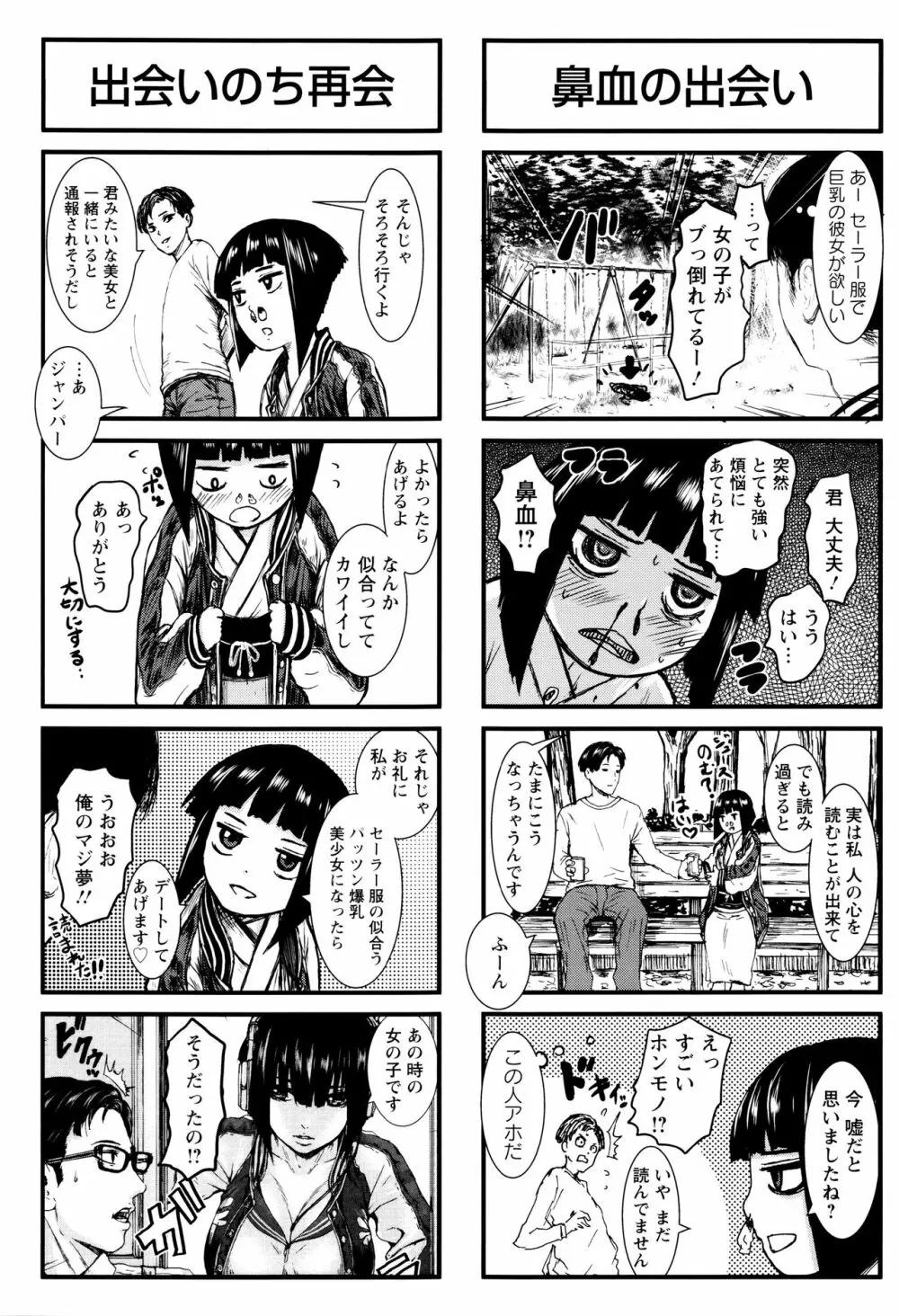 パイッチュ♥ Page.201