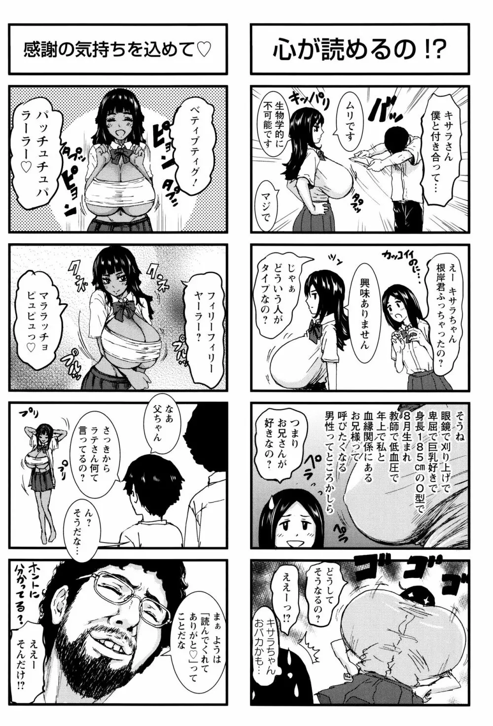 パイッチュ♥ Page.202