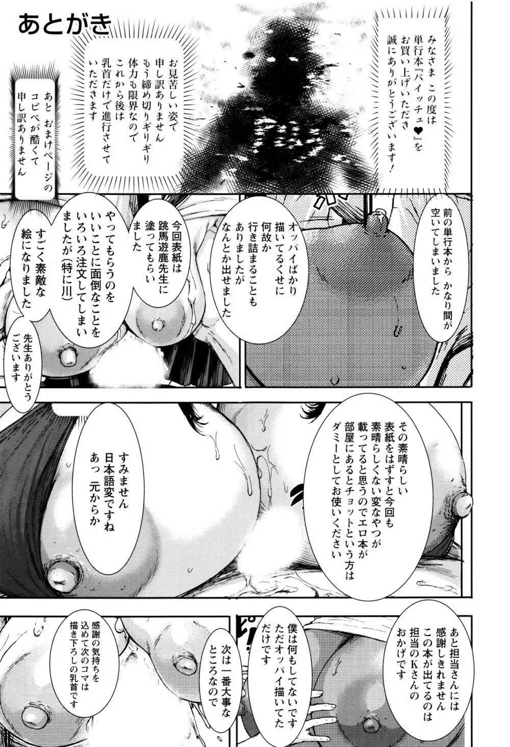 パイッチュ♥ Page.205