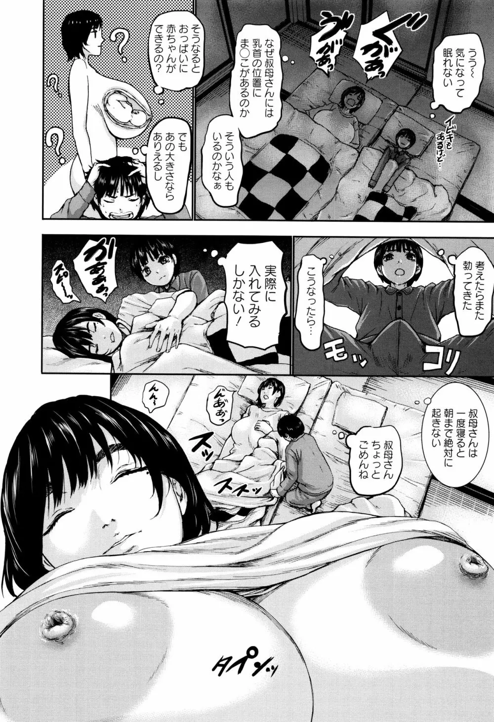 パイッチュ♥ Page.32