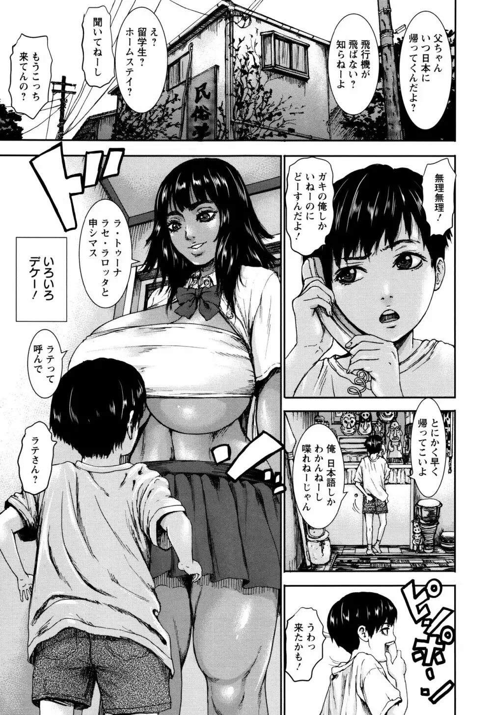 パイッチュ♥ Page.9