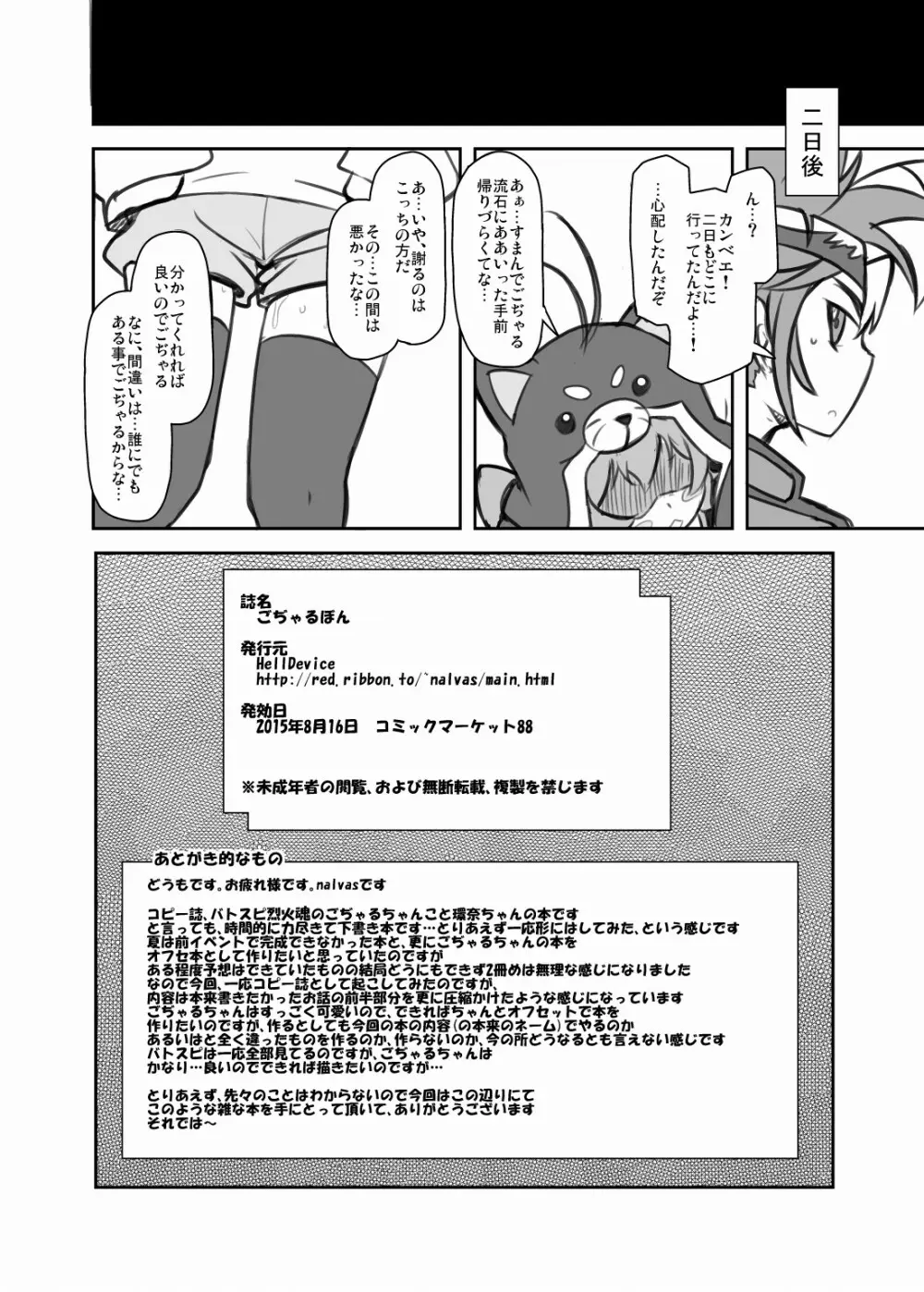 ごぢゃるぼん Page.14