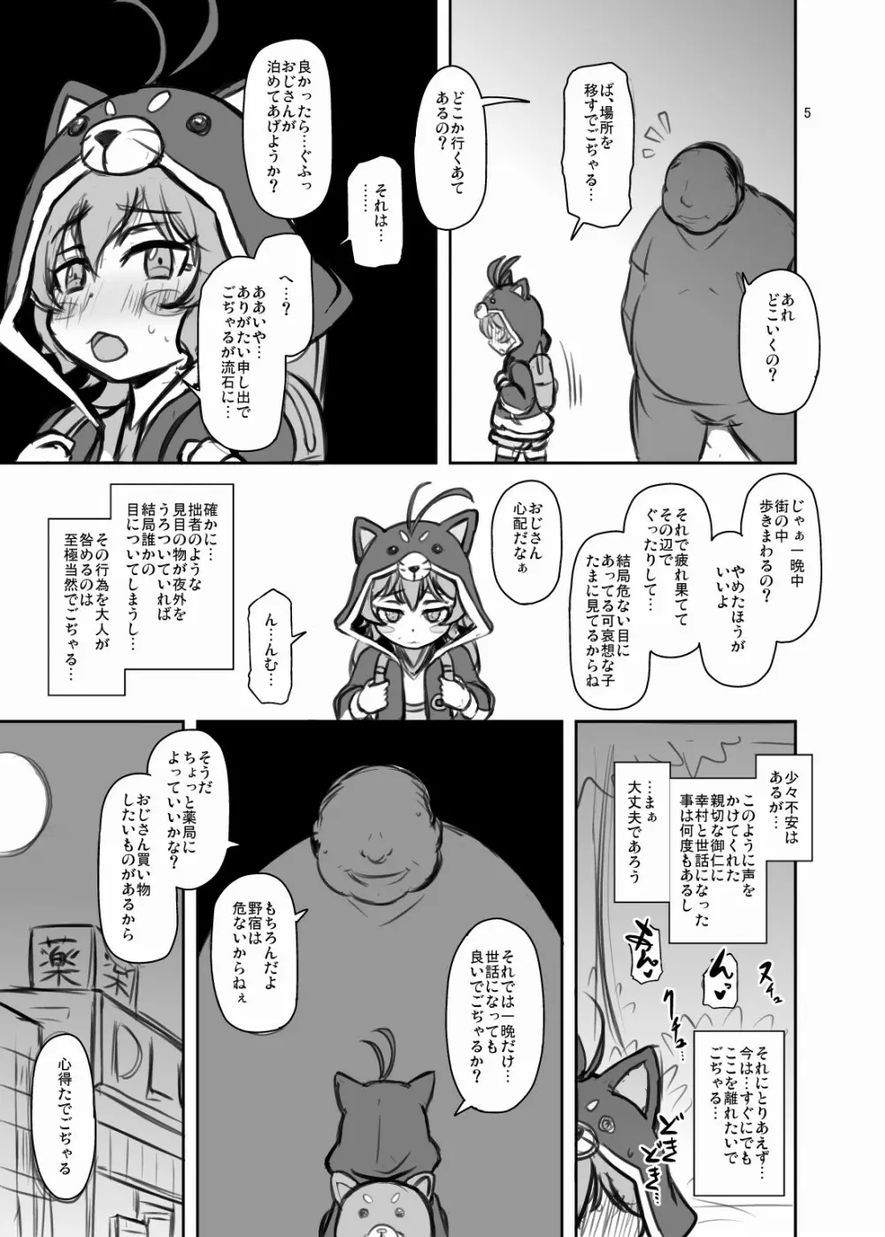 ごぢゃるぼん Page.4