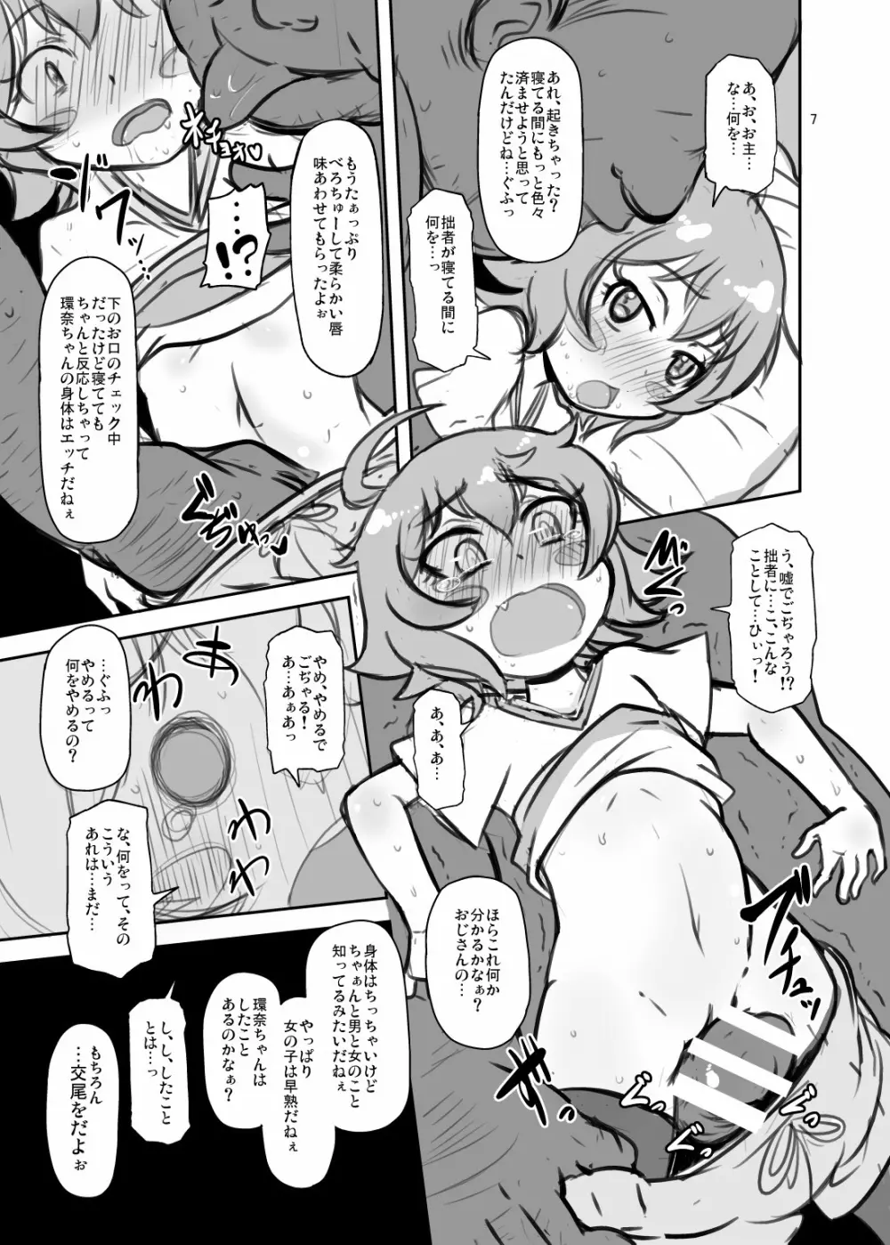 ごぢゃるぼん Page.6