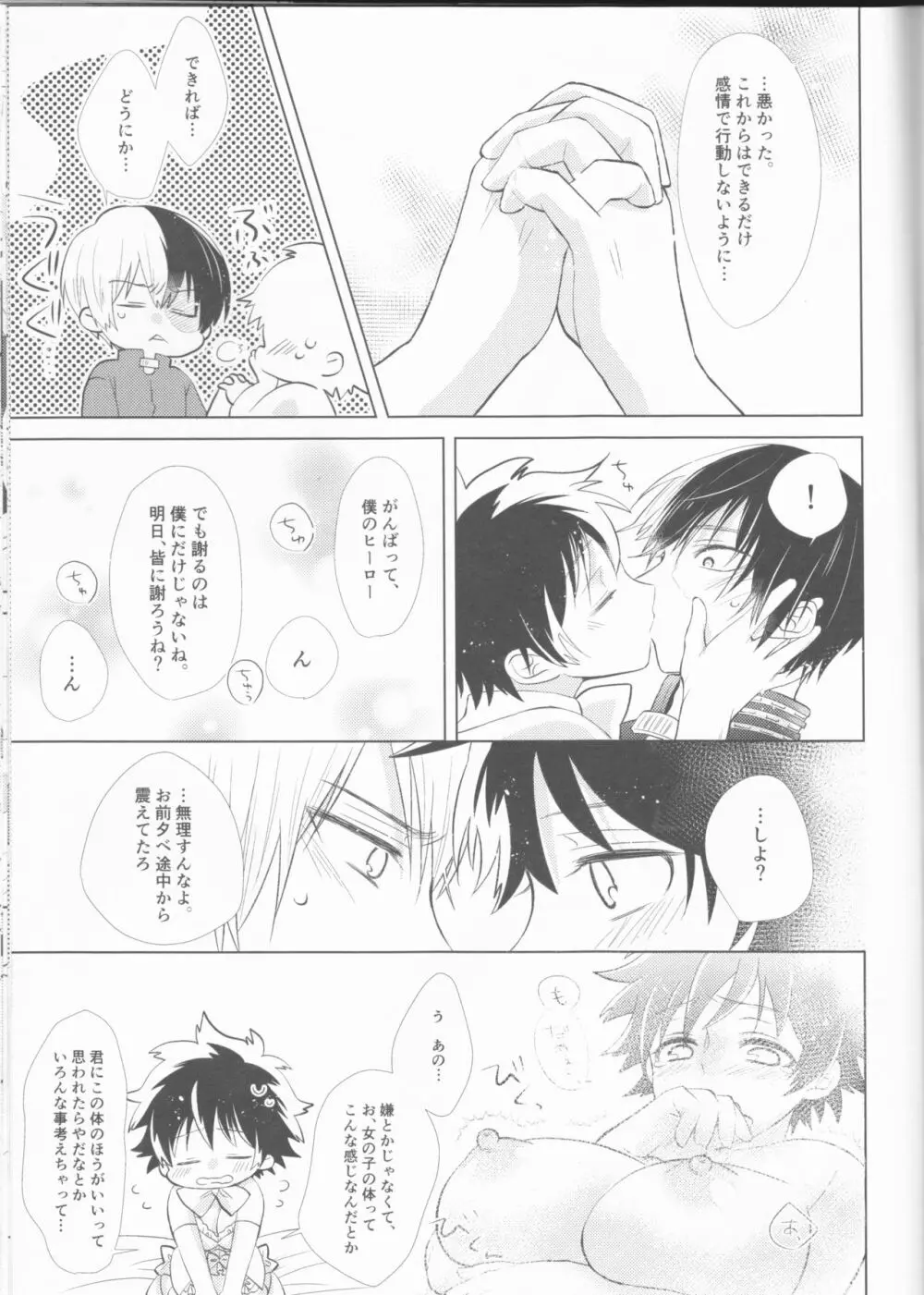 三月うさぎのヒメゴト Page.16