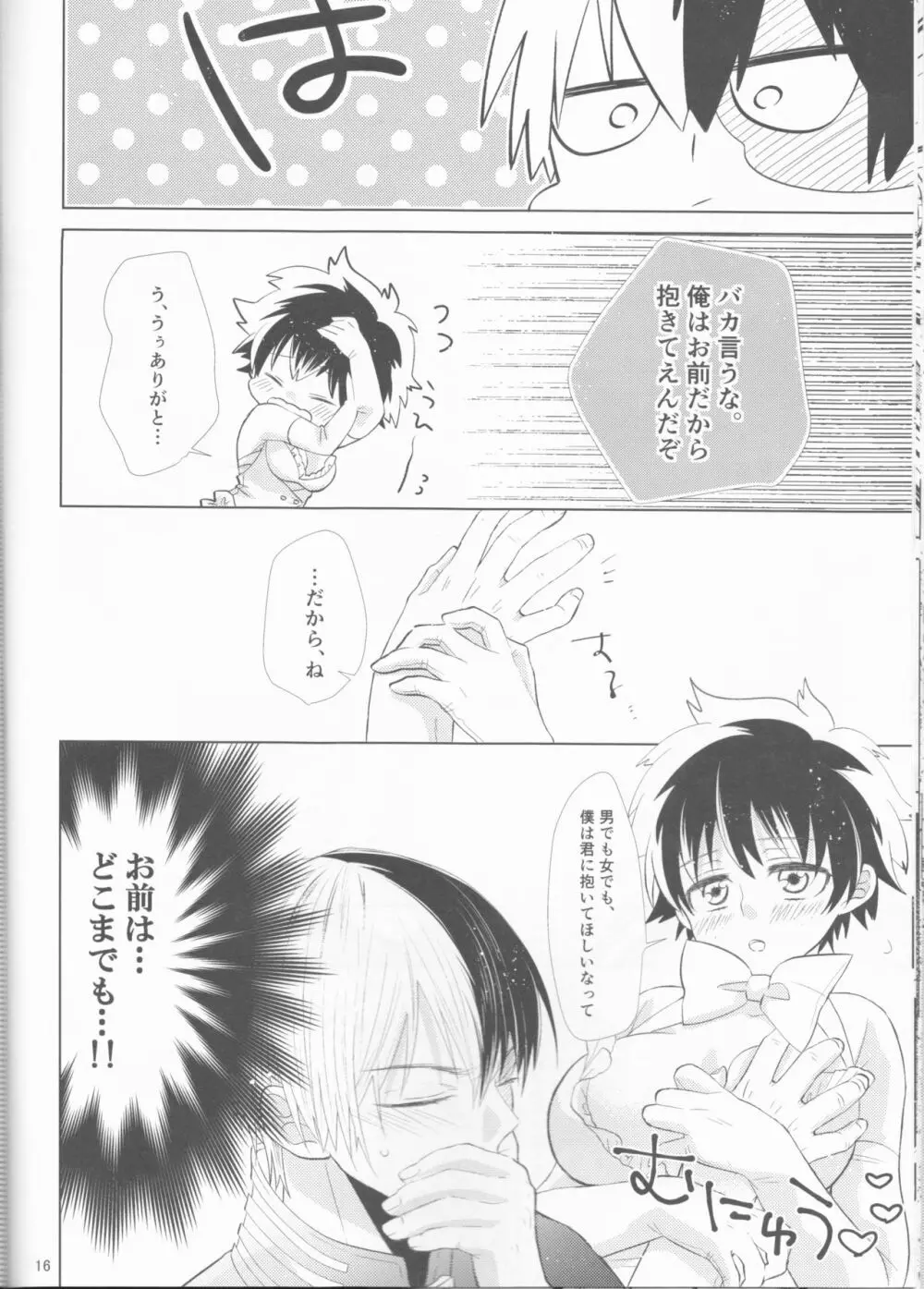 三月うさぎのヒメゴト Page.17