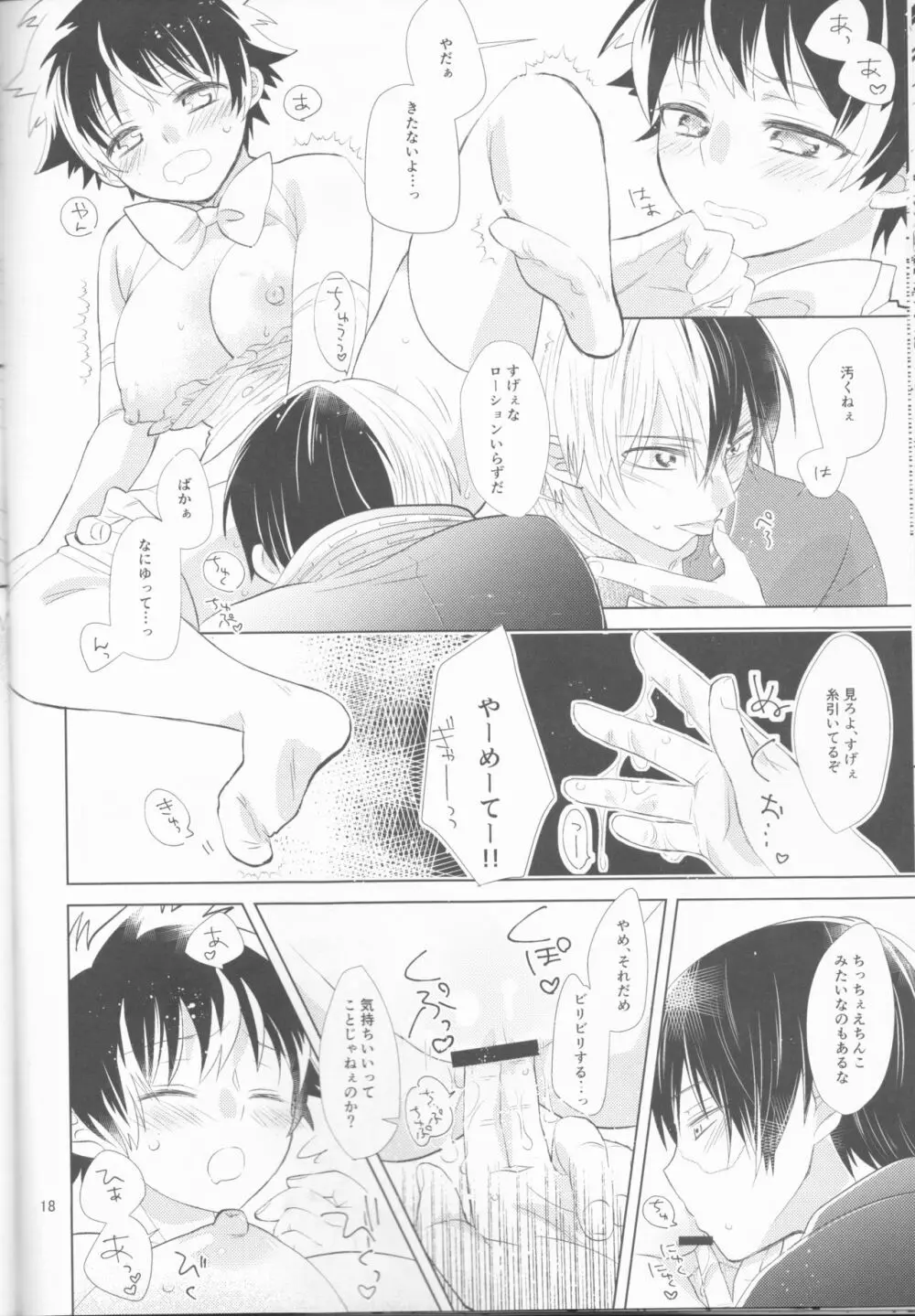 三月うさぎのヒメゴト Page.19