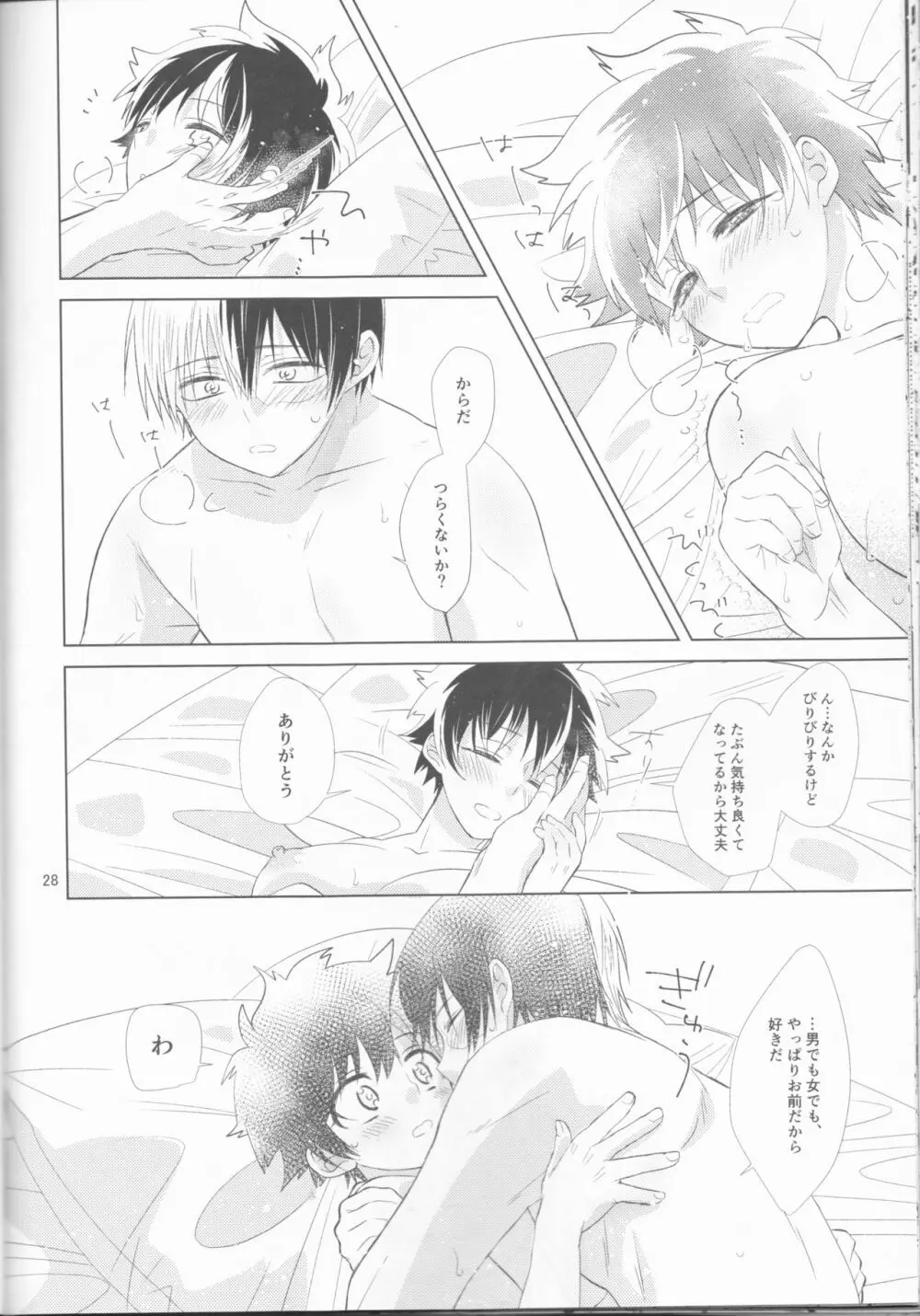 三月うさぎのヒメゴト Page.29