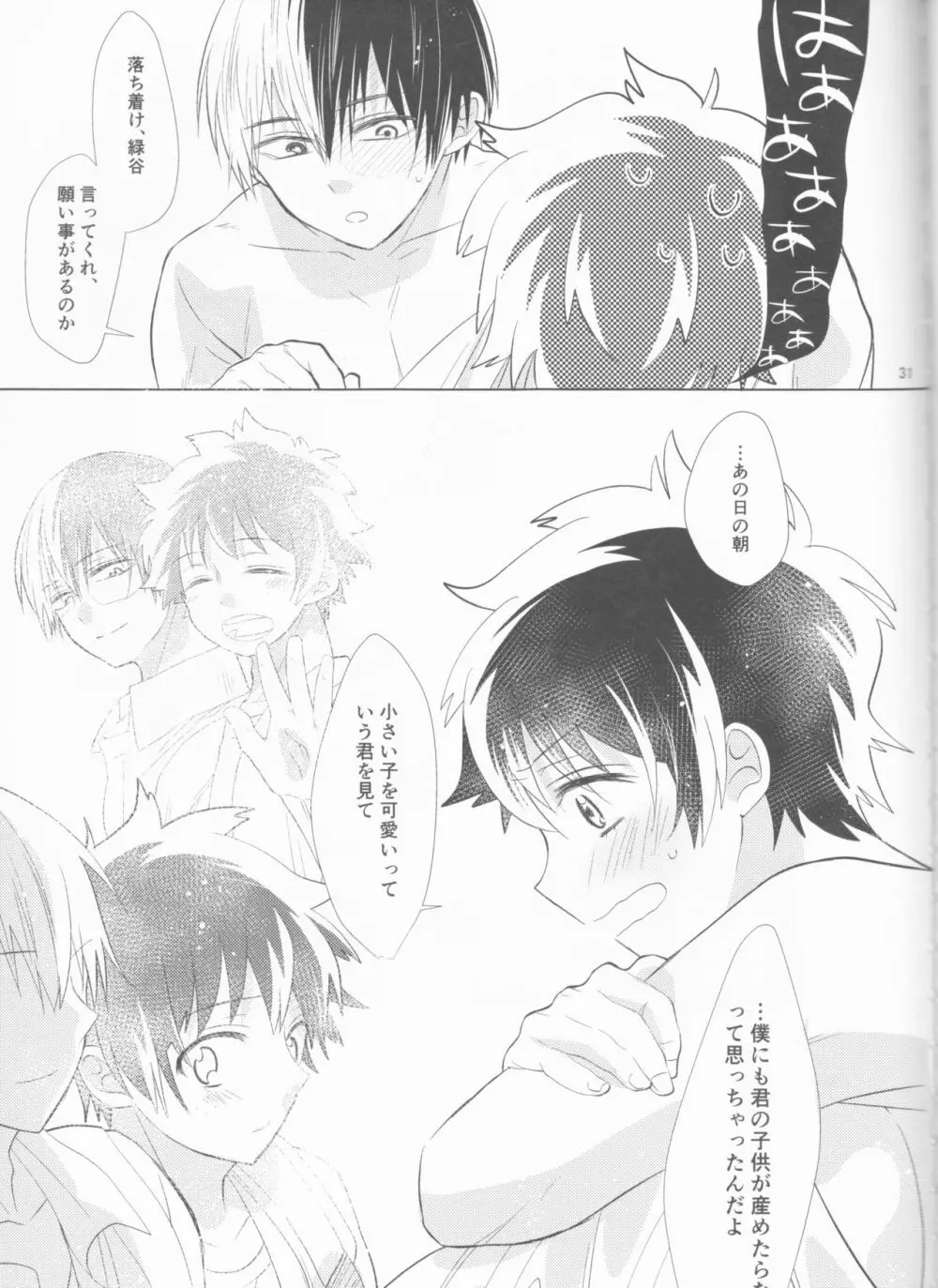 三月うさぎのヒメゴト Page.32