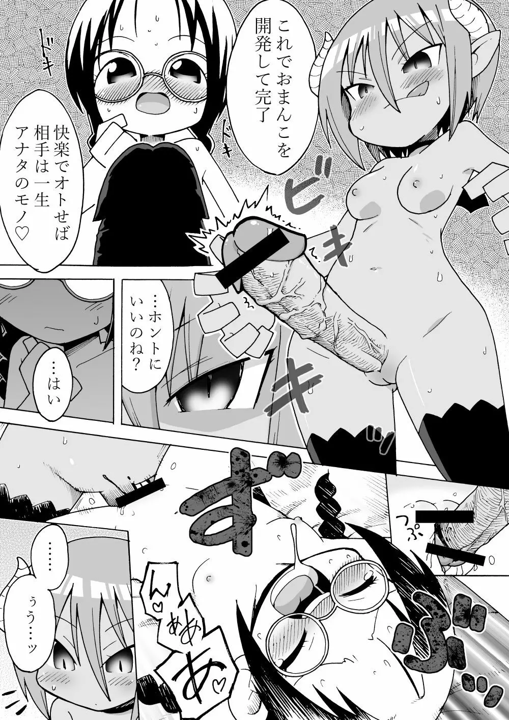 サキュバスマンガ Page.3