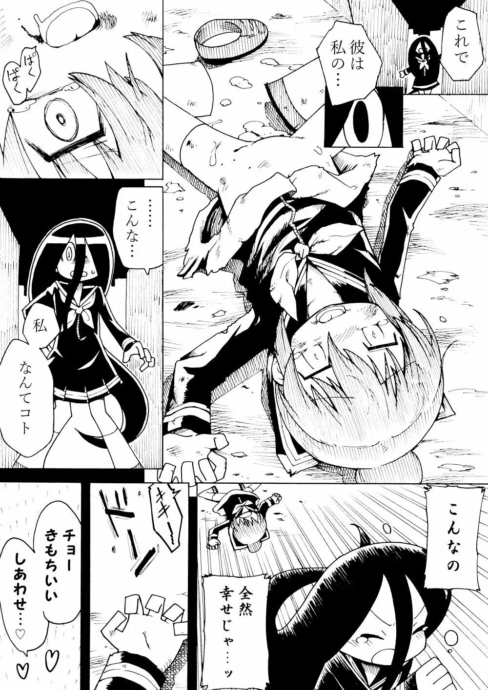 幸せマンガ Page.4