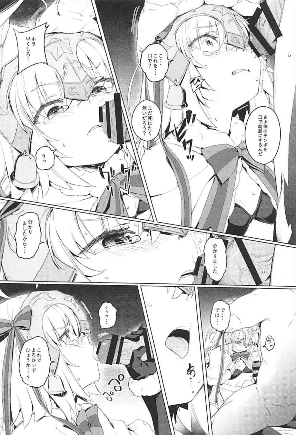 凌辱的でロリカルです Page.14