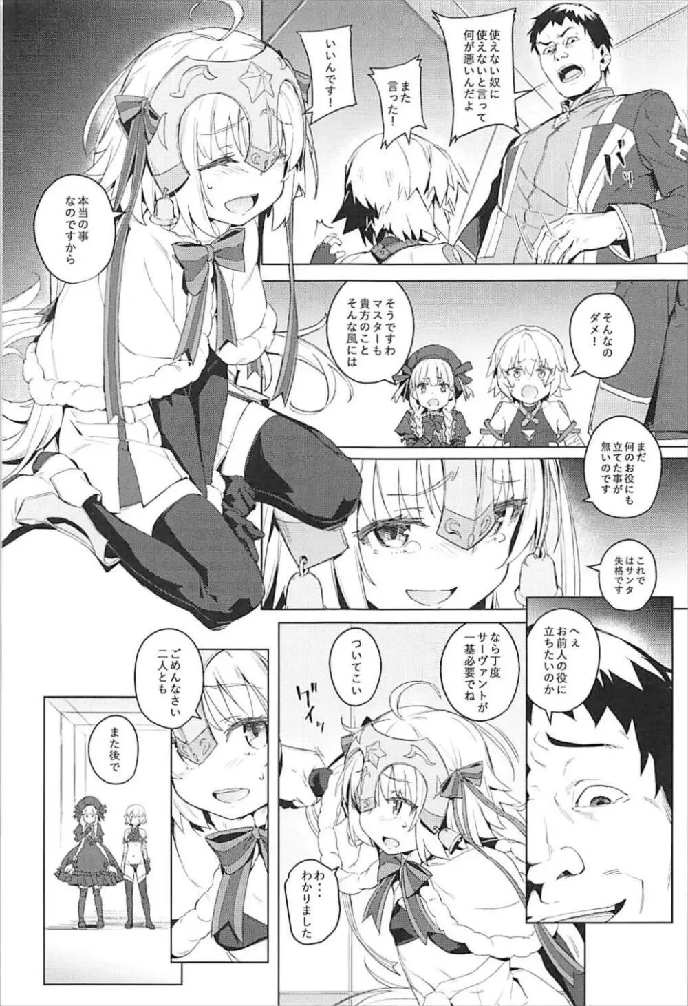 凌辱的でロリカルです Page.5