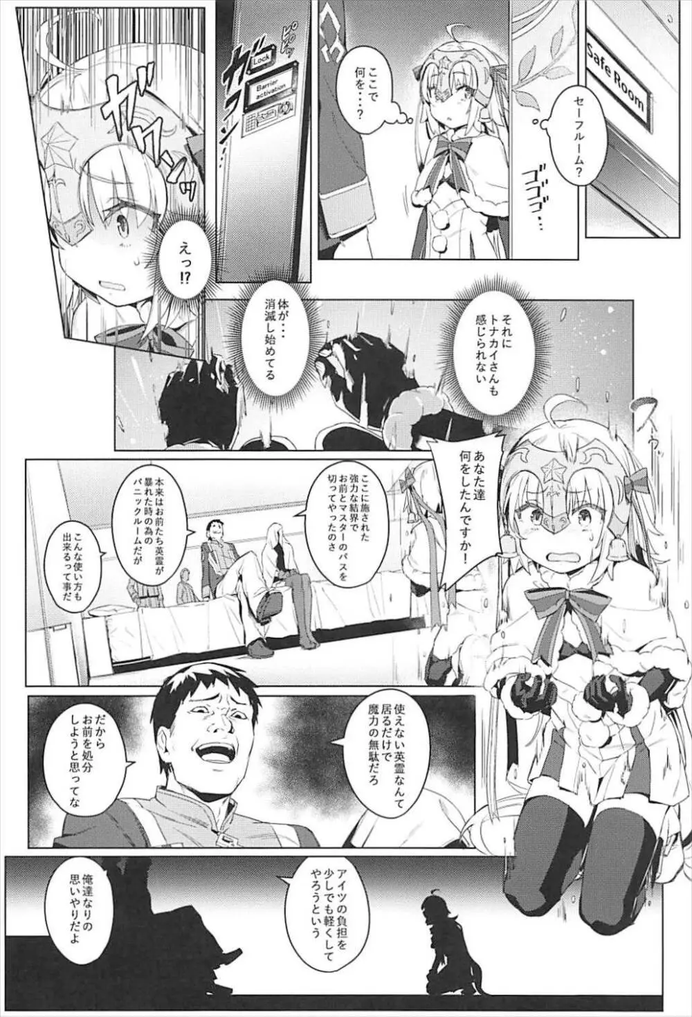 凌辱的でロリカルです Page.6