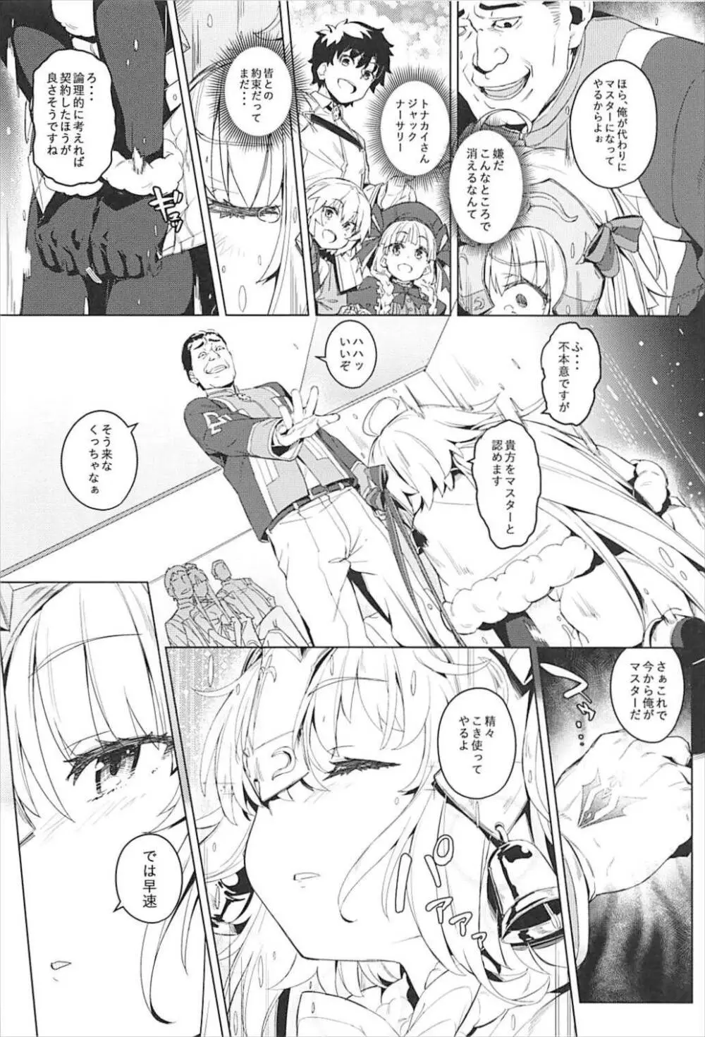 凌辱的でロリカルです Page.8