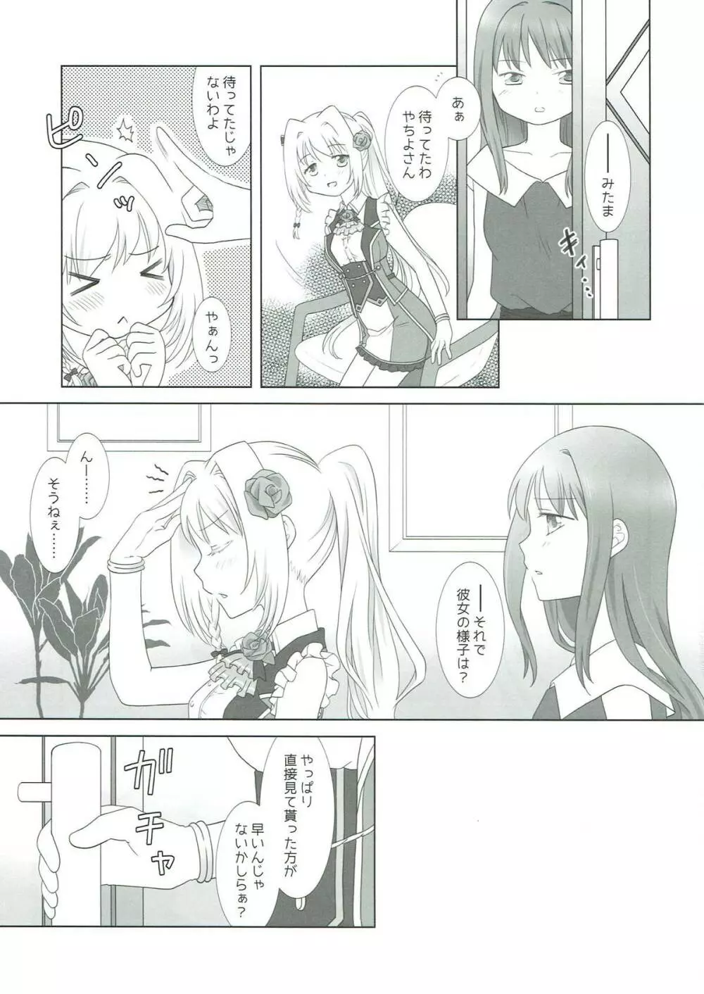 ほうき星と欠けた月 Page.2